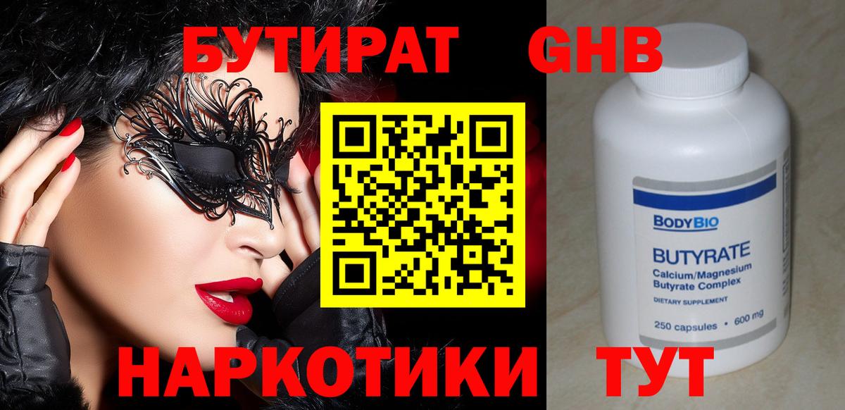 БУТИРАТ BDO 33% Сибай