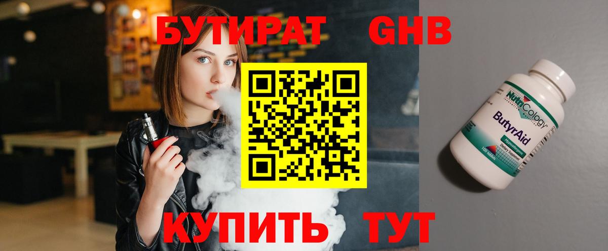 Сибай  БУТИРАТ 99%  Бутират  Вход с VPN 