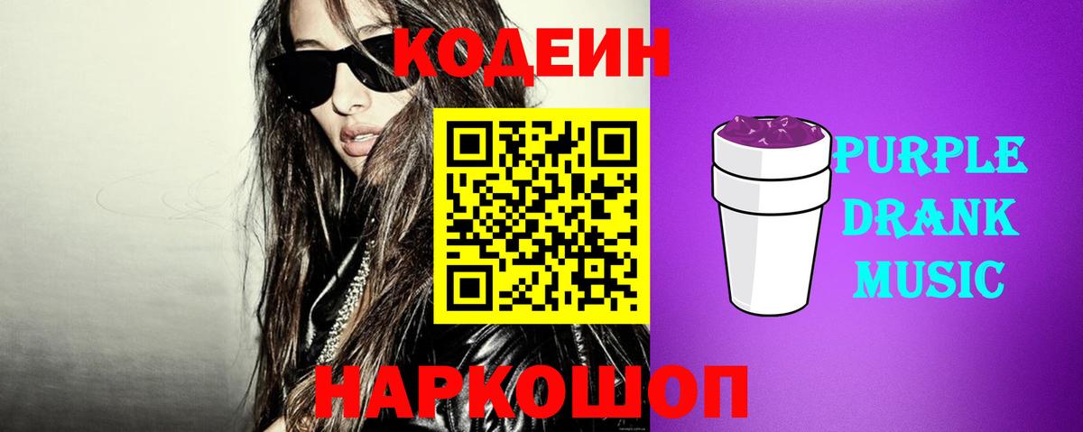 Codein напиток Lean (лин)  Вход с VPN  Сибай  Codein напиток Lean (лин) 
