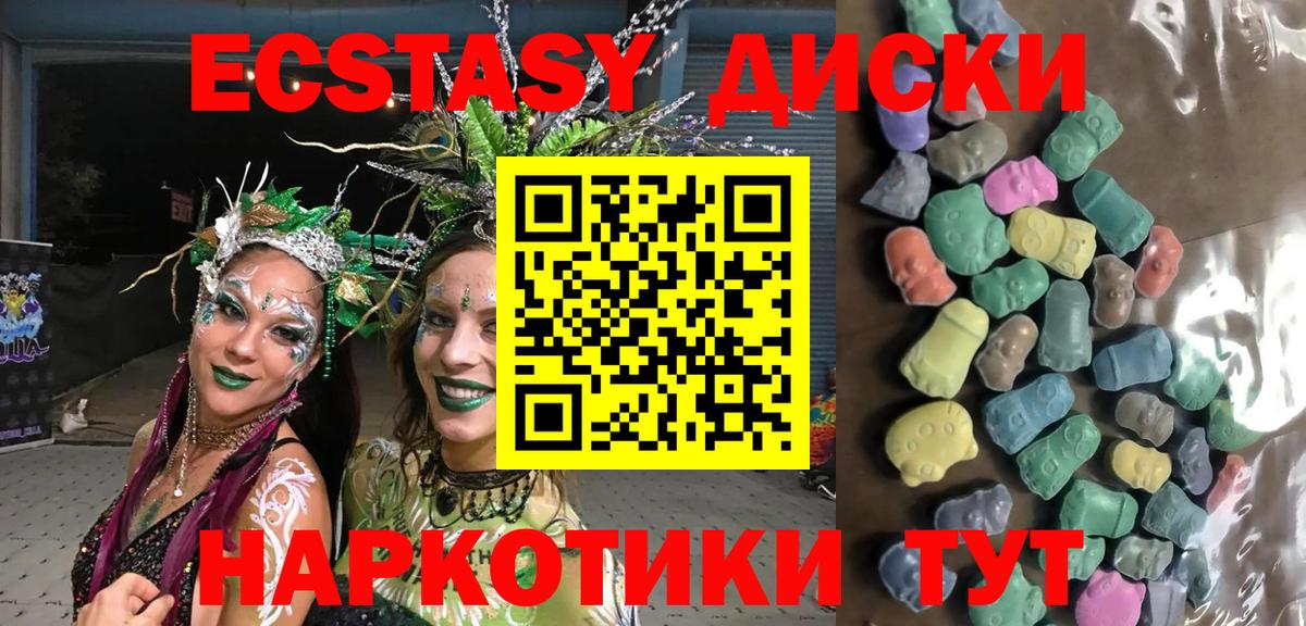 Ecstasy 280мг  Сибай  Экстази круглые 