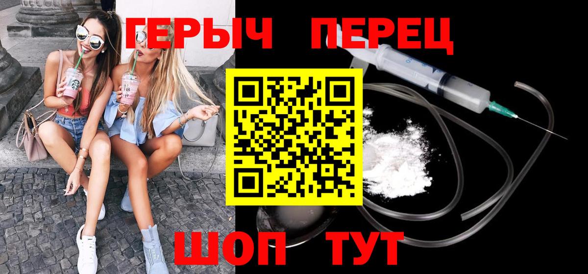 Героин Heroin Сибай