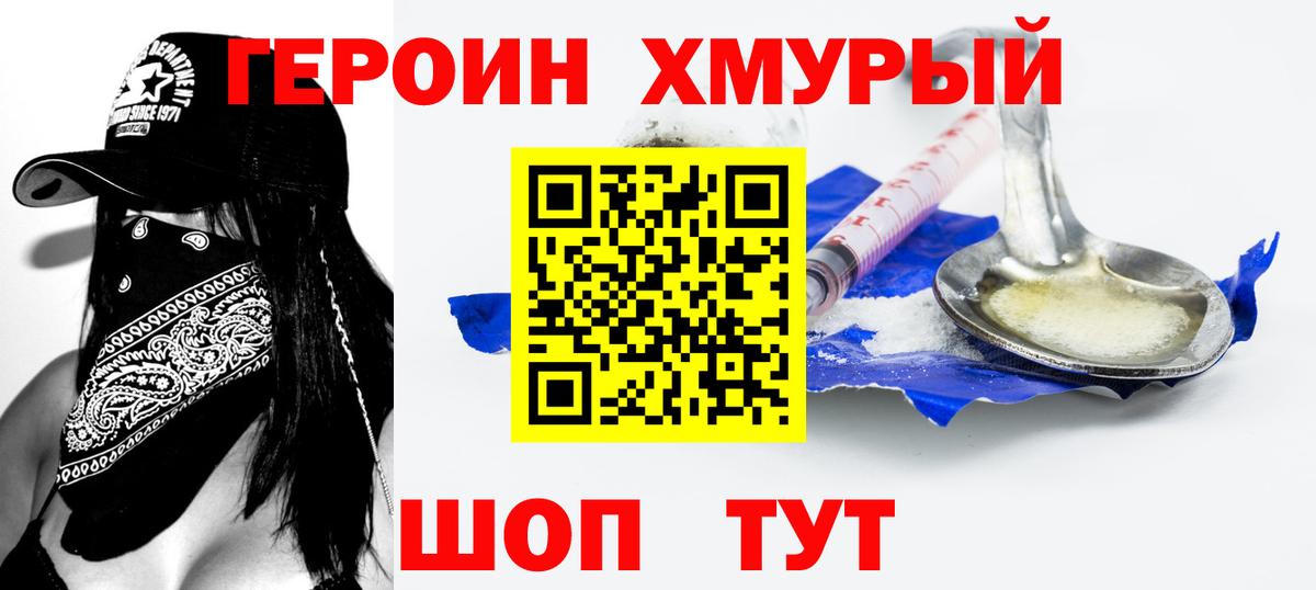 Героин  Сибай  ГЕРОИН Heroin 