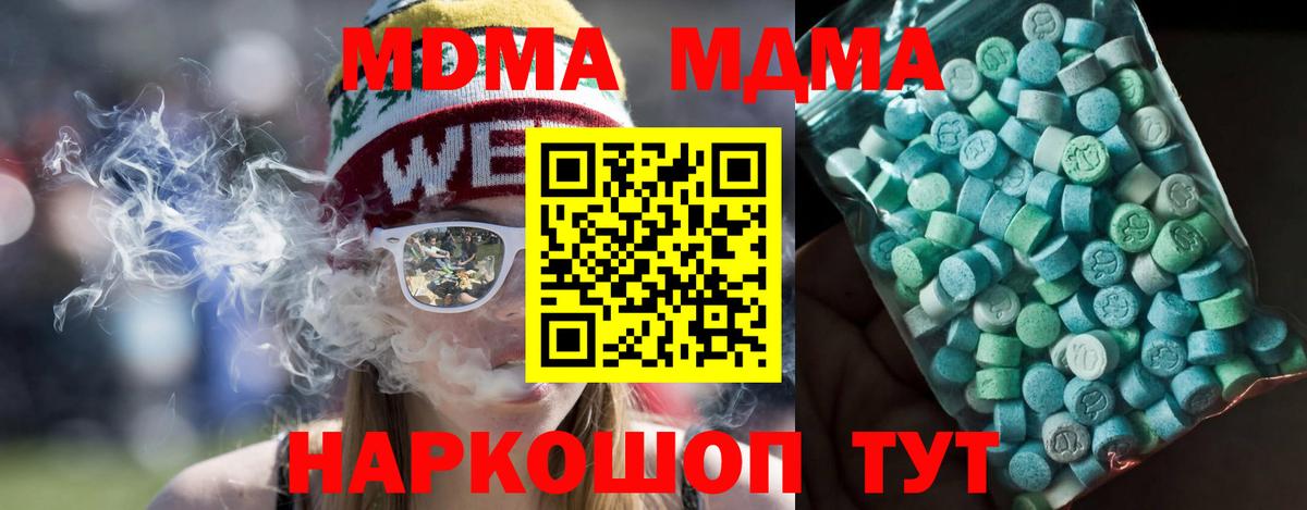МДМА молли  MDMA Molly  Вход с VPN  Сибай 