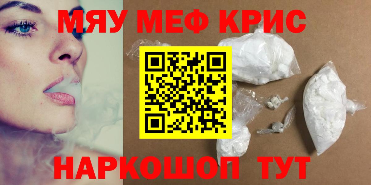 Мефедрон кристаллы Сибай
