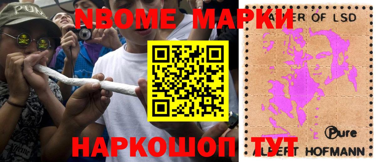 Марки NBOMe 1,5мг  Марки N-bome  Сибай 