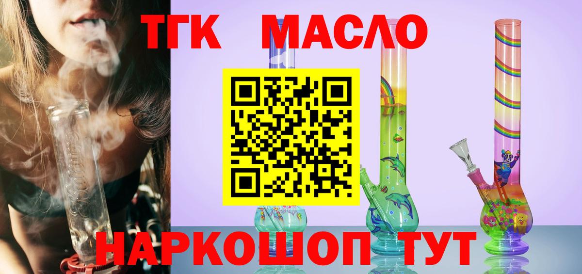 закладки  ТГК концентрат  Вход с VPN  Сибай 